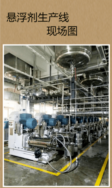 懸浮劑客戶現場 懸浮劑客戶現場