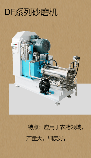 DF砂磨機 DF砂磨機