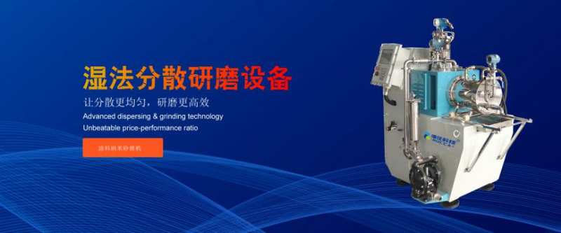 涂料納米砂磨機(jī) 涂料納米砂磨機(jī)