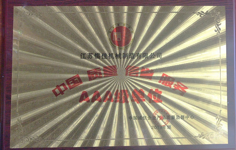 儒佳榮獲“2019中國農(nóng)藥行業(yè)農(nóng)藥設(shè)備優(yōu)秀供應(yīng)商” 儒佳榮獲“2019中國農(nóng)藥行業(yè)農(nóng)藥設(shè)備優(yōu)秀供應(yīng)商”
