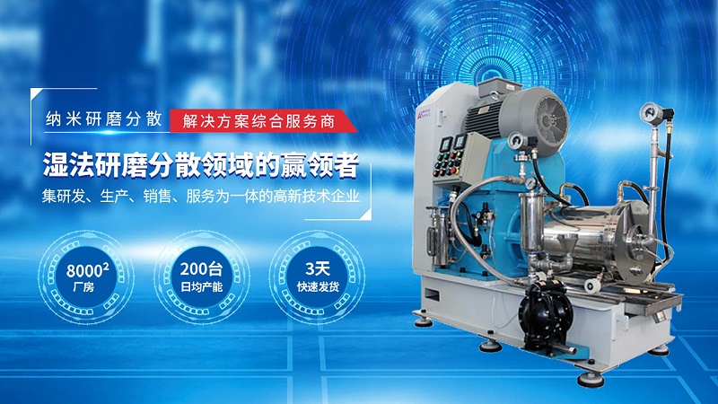 砂磨機廠家 砂磨機廠家