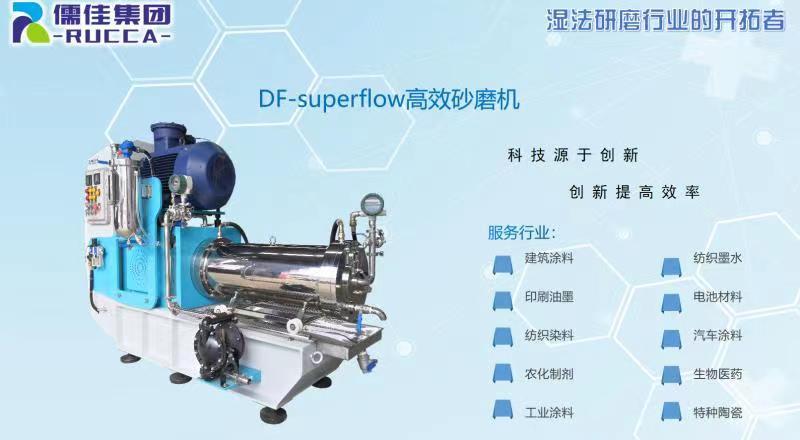 DF系列盤式砂磨機