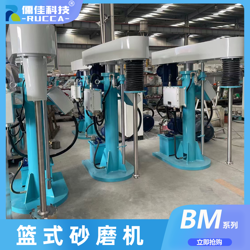 BM籃式砂磨機