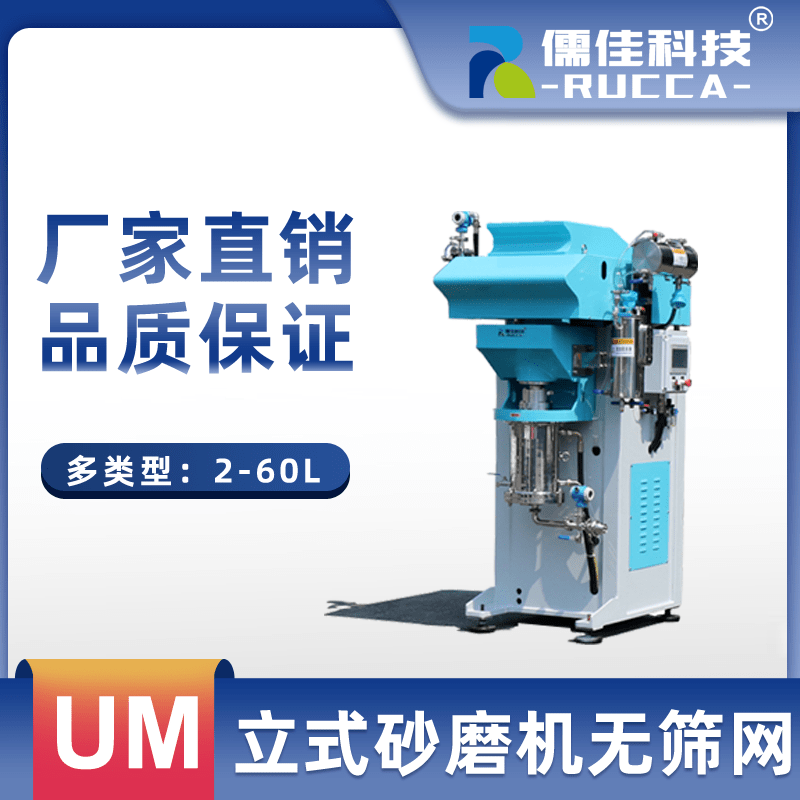 UM立式砂磨機(jī) UM立式砂磨機(jī)